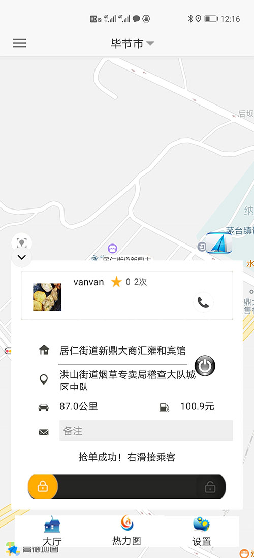 天津順風(fēng)車天津代駕天津網(wǎng)約車天津打車APP軟件源碼司機(jī)端 (14)(天津順風(fēng)車天津代駕天津網(wǎng)約車天津打車APP軟件)司機(jī)搶單成功后，不論是即時(shí)訂單還是預(yù)約訂單，(天津順風(fēng)車天津代駕天津網(wǎng)約車天津打車APP軟件)APP都會(huì)跳轉(zhuǎn)到熱力地圖，并且有相應(yīng)的文字提示。 (15)如果是即時(shí)單，跳轉(zhuǎn)到熱力地圖后，會(huì)彈出詳細(xì)的訂單信息界面，包括乘客的昵稱、電話、乘車次數(shù)、星級(jí)評(píng)分、此次訂單的出發(fā)地、目的地、公里數(shù)、預(yù)估時(shí)間、預(yù)估費(fèi)用； (16)(天津順風(fēng)車天津代駕天津網(wǎng)約車天津打車APP軟件)司機(jī)滑動(dòng)“接乘客”滑