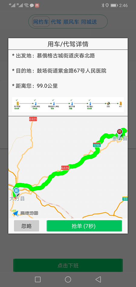 合肥代駕合肥順風(fēng)車合肥網(wǎng)約車司機(jī)端打車APP軟件源碼 (19)此刻在乘客端APP的地圖上，(合肥代駕合肥順風(fēng)車合肥網(wǎng)約車司機(jī)端打車APP軟件)乘客可以看到司機(jī)當(dāng)前的車開到什么位置，還需要多久才能到達(dá)。 (20)接到乘客后，(合肥代駕合肥順風(fēng)車合肥網(wǎng)約車司機(jī)端打車APP軟件)司機(jī)滑動“開始去行程目的地”滑動條開啟行程； (21)從此刻開始，(合肥代駕合肥順風(fēng)車合肥網(wǎng)約車司機(jī)端打車APP軟件)乘客或司機(jī)都不能取消訂單，但是能提前結(jié)束訂單。 (22)(合肥代駕合肥順風(fēng)車合肥網(wǎng)約車司機(jī)端打車APP軟件)