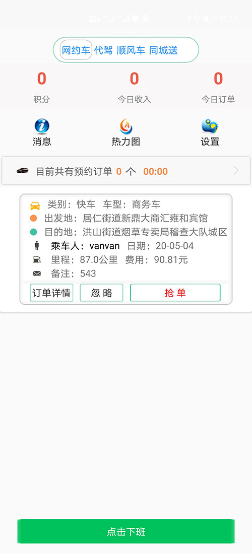 司機(jī)端貴陽順風(fēng)車貴陽代駕貴陽網(wǎng)約車源碼貴陽打車軟件源碼 (1)(貴陽順風(fēng)車貴陽代駕貴陽網(wǎng)約車源碼貴陽打車軟件)司機(jī)使用單獨(dú)的APP，司機(jī)端APP沒有注冊(cè)按鈕； (2)可以通過兩種方式注冊(cè)成為(貴陽順風(fēng)車貴陽代駕貴陽網(wǎng)約車源碼貴陽打車軟件)司機(jī)， (3)一種是先下ZAI(貴陽順風(fēng)車貴陽代駕貴陽網(wǎng)約車源碼貴陽打車軟件)乘客端APP注冊(cè)成為普通會(huì)員，再在左側(cè)的滑動(dòng)菜單里提交駕照、行駛本、人車合一照等材料申請(qǐng)成為司機(jī)；后臺(tái)審核通過后下ZAI司機(jī)端APP登錄即可，登錄的賬號(hào)仍然是之前注冊(cè)成為普通會(huì)員的賬號(hào)，