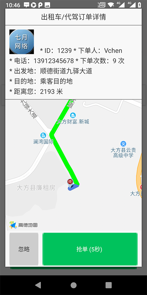 出租車小程序叫車軟件 (1)、(出租車小程序叫車軟件)出租車司機(jī)免費(fèi)注冊(cè)使用，后臺(tái)可以設(shè)置免費(fèi)期限，比如一個(gè)月、兩個(gè)月、仨月； (2)、(出租車小程序叫車軟件)期滿后不再續(xù)費(fèi)將提前三天語音通知司機(jī)續(xù)費(fèi)，到期不續(xù)費(fèi)則停止推送訂單； (3)、在線續(xù)費(fèi)后則自動(dòng)開通權(quán)限繼續(xù)推送訂單。 (4)、(出租車小程序叫車軟件)后臺(tái)設(shè)置司機(jī)每天允許取消的訂單數(shù)量，超過該數(shù)量將被扣相應(yīng)的服務(wù)分；