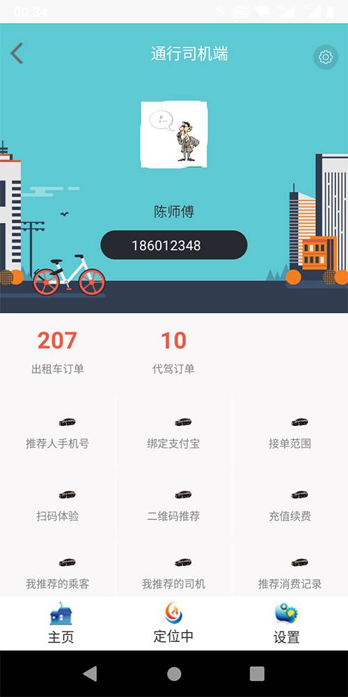 出租車小程序叫車軟件 (1)、(出租車小程序叫車軟件)出租車司機(jī)免費(fèi)注冊(cè)使用，后臺(tái)可以設(shè)置免費(fèi)期限，比如一個(gè)月、兩個(gè)月、仨月； (2)、(出租車小程序叫車軟件)期滿后不再續(xù)費(fèi)將提前三天語音通知司機(jī)續(xù)費(fèi)，到期不續(xù)費(fèi)則停止推送訂單； (3)、在線續(xù)費(fèi)后則自動(dòng)開通權(quán)限繼續(xù)推送訂單。 (4)、(出租車小程序叫車軟件)后臺(tái)設(shè)置司機(jī)每天允許取消的訂單數(shù)量，超過該數(shù)量將被扣相應(yīng)的服務(wù)分；