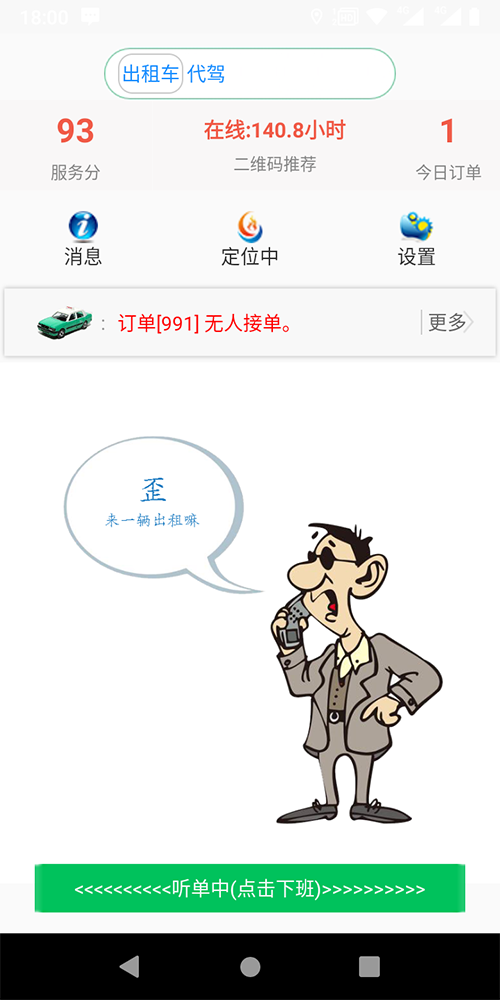 電話叫車小程序一鍵叫出租車APP打出租車軟件 (1)、(電話叫車小程序一鍵叫出租車APP打出租車軟件)出租車司機免費注冊使用，后臺可以設(shè)置免費期限，比如一個月、兩個月、仨月； (5)、(電話叫車小程序一鍵叫出租車APP打出租車軟件)后臺設(shè)置司機每取消一單扣多少服務(wù)分； (7)、(電話叫車小程序一鍵叫出租車APP打出租車軟件)后臺設(shè)置司機接單服務(wù)分下限； (9)、司機端支持語音播報、轉(zhuǎn)單、聽單范圍設(shè)置，搶單成功后自動撥打乘客電話；