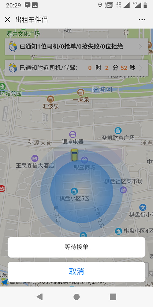 個(gè)人出租車定位打車電話叫車軟件 (17)、出租車司機(jī)APP和出租車乘客端的地圖均為高德地圖；推送采用的是阿里推送；語音播報(bào)采用的是科大訊飛；人臉識別采用的是科大訊飛；路徑計(jì)算采用的是自創(chuàng)算法，和車輛的里程表的誤差在50-300米之間。 (6)、一鍵下單呼叫出租車的流程是乘客關(guān)注公眾號，進(jìn)入公眾號后，點(diǎn)擊一鍵叫車按鈕，當(dāng)即把乘客當(dāng)前的地理位置和手機(jī)號碼信息發(fā)送給附近的出租車司機(jī)，在篩選出租車司機(jī)的時(shí)候，按照出租車司機(jī)距離乘客出發(fā)點(diǎn)的距離遠(yuǎn)近、出租車服務(wù)分的高低等屬性來篩選；出租車司機(jī)端收到此訂單推送后，