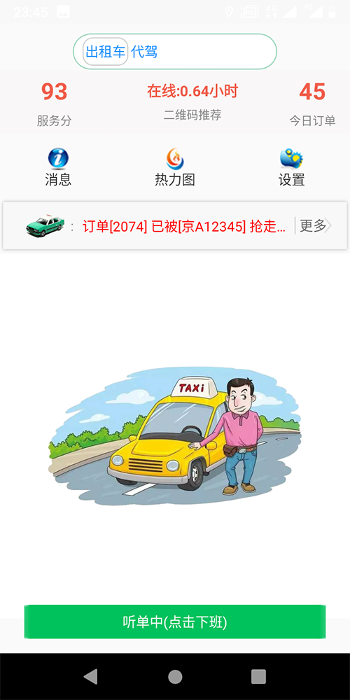 出租車(chē)小程序夜間打車(chē)派單軟件