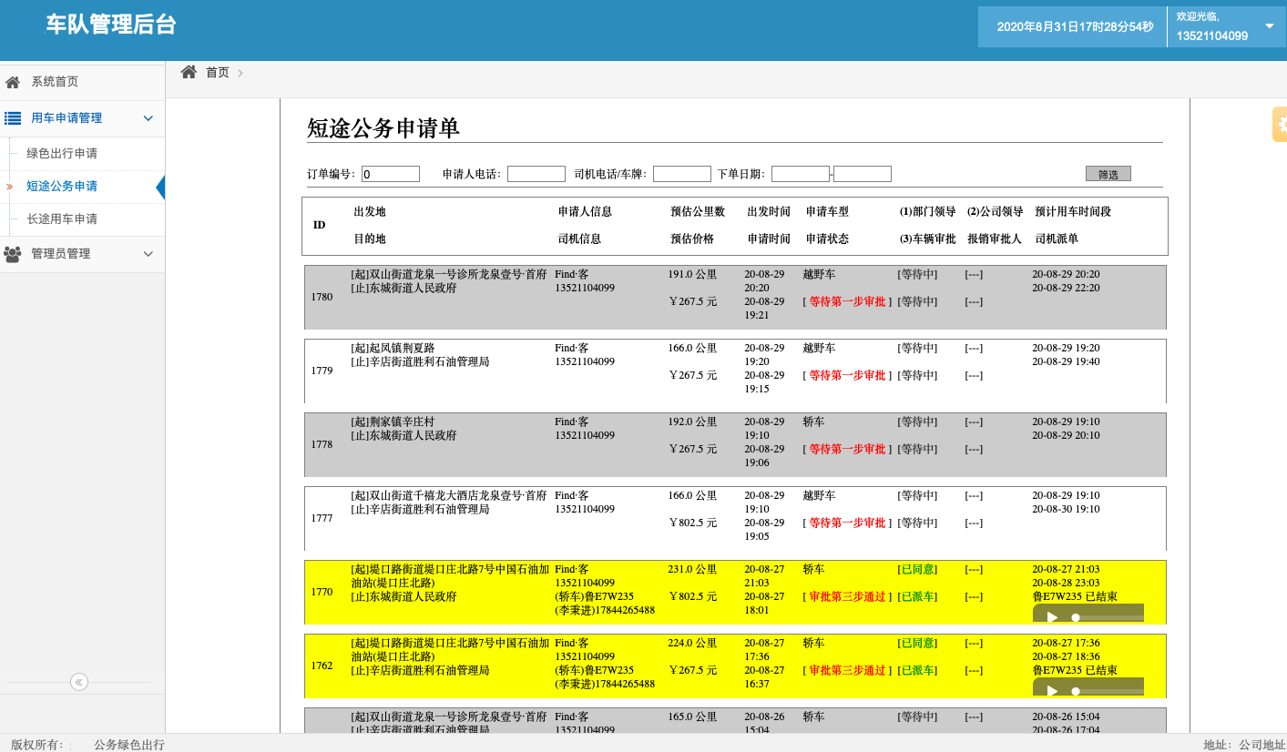 1、出行類目 出租車， 可設(shè)置起步公里數(shù)、不同時間段單價、超出公里數(shù)返程費，司機(jī)等待費； 可選擇不同車型，比如舒適性、豪華型、高檔型，不同車型價格不一樣； 2、 (濟(jì)南出租車微信一鍵叫車手機(jī)APP軟件)實時訂單 出租車， 一鍵叫車，掏出手機(jī)，在APP上按一下一鍵叫車，系統(tǒng)自動將該訂單分給附近的司機(jī)； 電話叫車，在APP上按一下電話叫車，機(jī)器人自動接單并將該訂單分給附近的司機(jī)； 指定位置叫車，在地圖上選擇出發(fā)點和目的地，系統(tǒng)接單后將該訂單分給附近的司機(jī)；