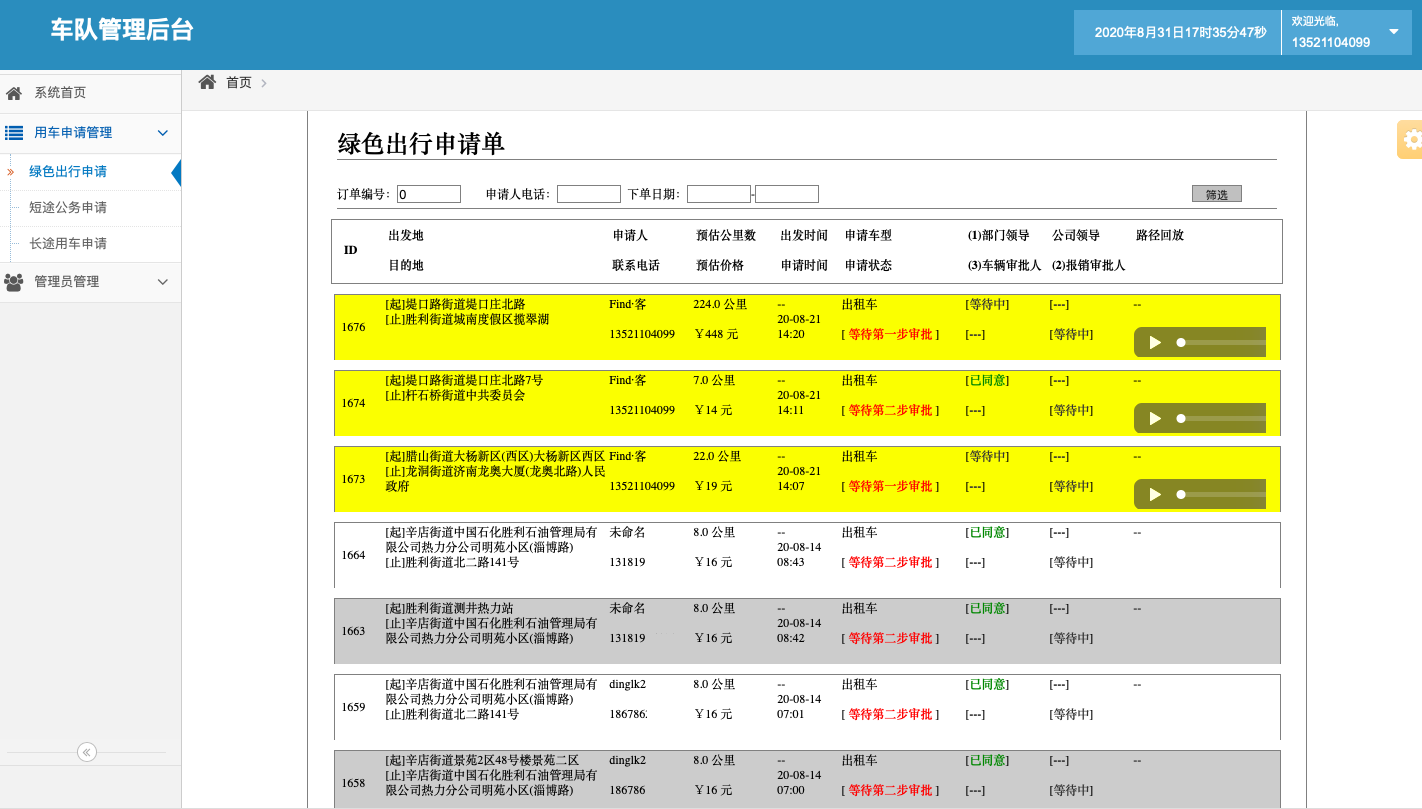 11、 (出租車手機(jī)搶單派單軟件)積分管理 積分類型管理： 不同積分的類型添加和對(duì)應(yīng)給予積分標(biāo)準(zhǔn)設(shè)置；積分統(tǒng)計(jì)管理： 統(tǒng)計(jì)不同欄目的不同種類積分，如出租車的支付積分、評(píng)價(jià)積分； 12、 賬務(wù)流水管理 出租車賬務(wù)管理： 流水統(tǒng)計(jì)與查詢； 13、司機(jī)統(tǒng)計(jì)管理： 出租車司機(jī)統(tǒng)計(jì)模塊， 包括在線時(shí)長(zhǎng)、訂單數(shù)量、星級(jí)評(píng)價(jià)、收入的統(tǒng)計(jì)查詢； 14、訂單路徑回放管理： 出租車司機(jī)訂單路徑回放模塊 統(tǒng)計(jì)、查看每一單的行駛經(jīng)過(guò)路徑回放；
