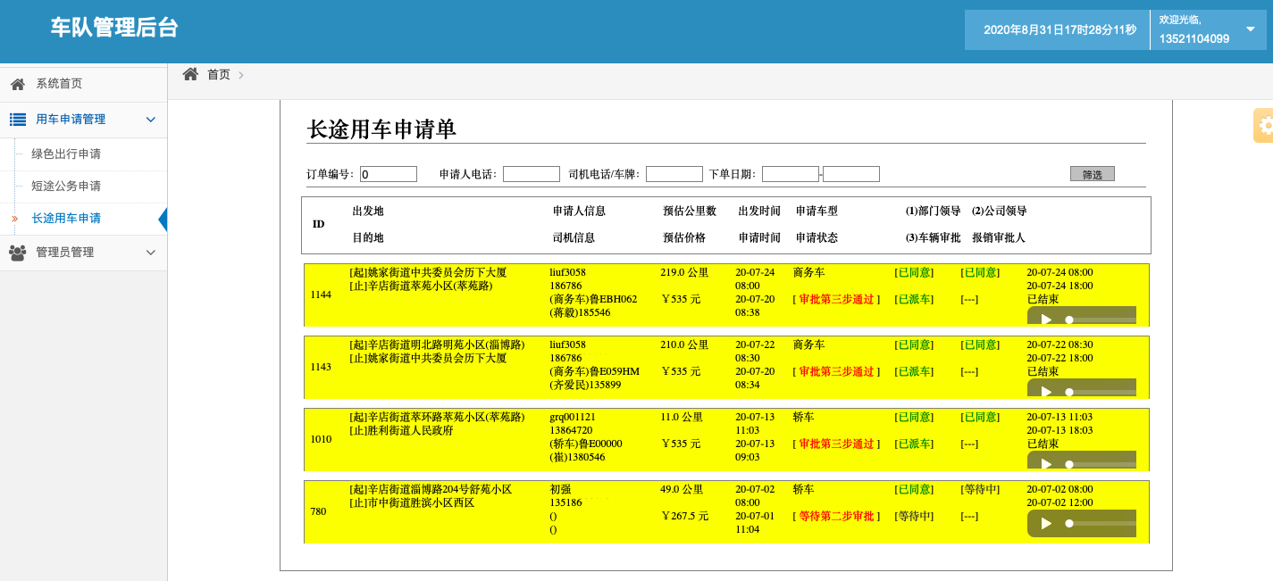 11、 (出租車手機(jī)搶單派單軟件)積分管理 積分類型管理： 不同積分的類型添加和對(duì)應(yīng)給予積分標(biāo)準(zhǔn)設(shè)置；積分統(tǒng)計(jì)管理： 統(tǒng)計(jì)不同欄目的不同種類積分，如出租車的支付積分、評(píng)價(jià)積分； 12、 賬務(wù)流水管理 出租車賬務(wù)管理： 流水統(tǒng)計(jì)與查詢； 13、司機(jī)統(tǒng)計(jì)管理： 出租車司機(jī)統(tǒng)計(jì)模塊， 包括在線時(shí)長(zhǎng)、訂單數(shù)量、星級(jí)評(píng)價(jià)、收入的統(tǒng)計(jì)查詢； 14、訂單路徑回放管理： 出租車司機(jī)訂單路徑回放模塊 統(tǒng)計(jì)、查看每一單的行駛經(jīng)過(guò)路徑回放；