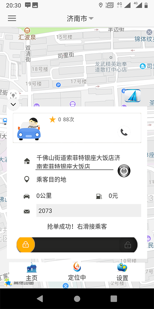 11、 (出租車手機(jī)搶單派單軟件)積分管理 積分類型管理： 不同積分的類型添加和對(duì)應(yīng)給予積分標(biāo)準(zhǔn)設(shè)置；積分統(tǒng)計(jì)管理： 統(tǒng)計(jì)不同欄目的不同種類積分，如出租車的支付積分、評(píng)價(jià)積分； 12、 賬務(wù)流水管理 出租車賬務(wù)管理： 流水統(tǒng)計(jì)與查詢； 13、司機(jī)統(tǒng)計(jì)管理： 出租車司機(jī)統(tǒng)計(jì)模塊， 包括在線時(shí)長(zhǎng)、訂單數(shù)量、星級(jí)評(píng)價(jià)、收入的統(tǒng)計(jì)查詢； 14、訂單路徑回放管理： 出租車司機(jī)訂單路徑回放模塊 統(tǒng)計(jì)、查看每一單的行駛經(jīng)過(guò)路徑回放；
