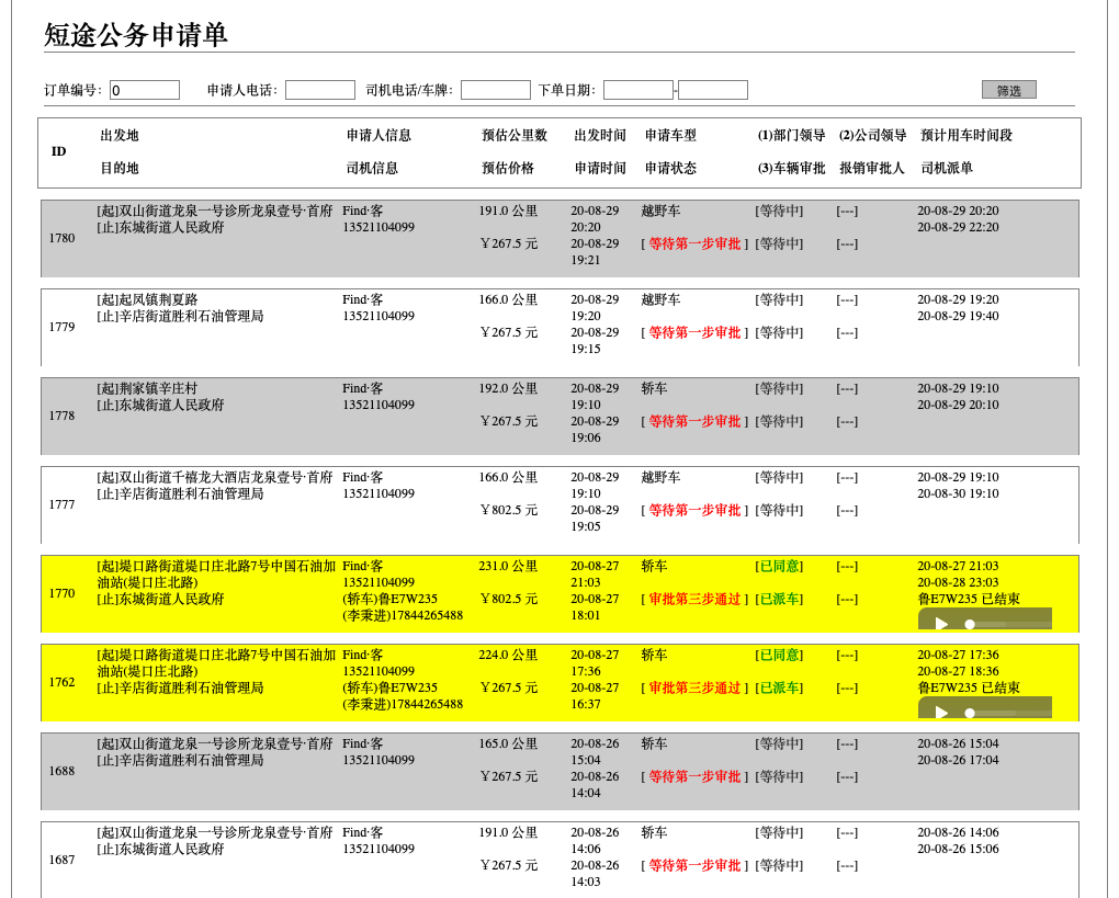 1、(出租車小程序下單打車APP軟件)APP消息推送 個人消息推送： 自己的支付、評價、投訴、申請等的結(jié)果消息推送； 公共消息推送： 廣告、優(yōu)惠、事件、通知等公共信息推送； 訂單語音播報： 新訂單彈屏并語音播報， 系統(tǒng)向司機推送訂單時，司機端以彈屏方式顯示出發(fā)地、目的地、距離司機距離和地圖路徑規(guī)劃的信息，同時語音播報該訂單； 2、 (出租車小程序下單打車APP軟件)循環(huán)播報： 如果司機未聽清該訂單，司機端APP會持續(xù)循環(huán)播報未被搶走或取消的訂單； 聽單頁顯示數(shù)據(jù)： 在線時長， 當天的在線時長；