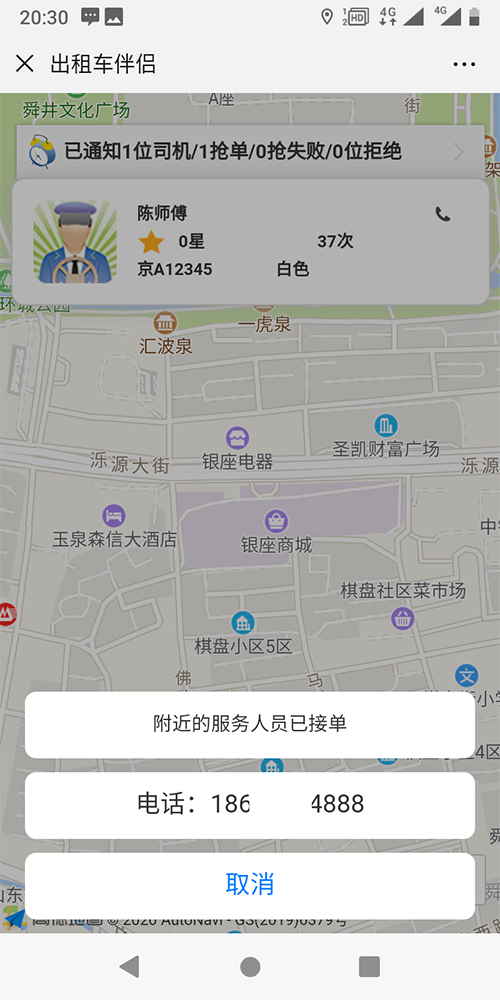 1、(出租車小程序下單打車APP軟件)APP消息推送 個人消息推送： 自己的支付、評價、投訴、申請等的結(jié)果消息推送； 公共消息推送： 廣告、優(yōu)惠、事件、通知等公共信息推送； 訂單語音播報： 新訂單彈屏并語音播報， 系統(tǒng)向司機推送訂單時，司機端以彈屏方式顯示出發(fā)地、目的地、距離司機距離和地圖路徑規(guī)劃的信息，同時語音播報該訂單； 2、 (出租車小程序下單打車APP軟件)循環(huán)播報： 如果司機未聽清該訂單，司機端APP會持續(xù)循環(huán)播報未被搶走或取消的訂單； 聽單頁顯示數(shù)據(jù)： 在線時長， 當天的在線時長；