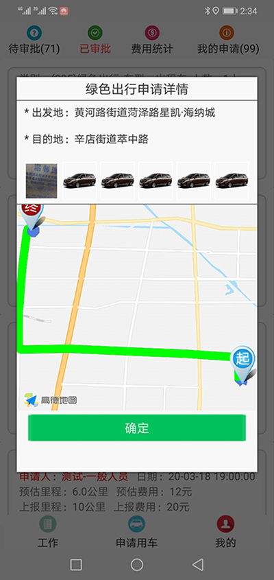上海公務租車APP管理系統(tǒng) 在（上海公務租車APP管理系統(tǒng)）PC管理端注冊分別普通職員、車隊隊長、辦公室主任、大領導、領導秘書、財務審批員等六個角色； 各自下在（上海公務租車APP管理系統(tǒng)）安卓APP用戶端并登錄； （上海公務租車APP管理系統(tǒng)）安卓APP用戶端的出行方式包括綠色出行、短途公務、長途公務、領導用車四個板塊； 綠色出行使用的車輛是社會車輛、私家車、出租車、網約車等車輛； 用戶選擇了出發(fā)地、目的地之后，系統(tǒng)會計算出此趟行程的距離和費用；用戶提交申請； 辦公室主任收到推送通知后，查看該部門當