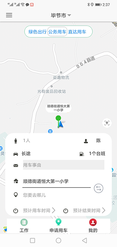 北京公務(wù)用車管理APP系統(tǒng) 我們?yōu)榧追介_(kāi)發(fā)的（北京公務(wù)用車管理APP系統(tǒng)）主要分為五個(gè)端：PC管理端、司機(jī)APP安卓端、信微用戶端、安卓APP用戶端、電話下單端； 每個(gè)端又分為不同的幾個(gè)角色： PC管理端：管理員版、車隊(duì)隊(duì)長(zhǎng)版； 司機(jī)APP安卓端：車隊(duì)司機(jī)版； 信微用戶端：普通職員版、車隊(duì)隊(duì)長(zhǎng)版、辦公室主任版、領(lǐng)導(dǎo)秘書版； 安卓APP用戶端：普通職員版、車隊(duì)隊(duì)長(zhǎng)版、辦公室主任版、大領(lǐng)導(dǎo)版、領(lǐng)導(dǎo)秘書版、財(cái)務(wù)審批員版； 電-話下單端：領(lǐng)導(dǎo)版、普通職員版；對(duì)于50后的、60后的上年紀(jì)人員，只需對(duì)電-話描述清