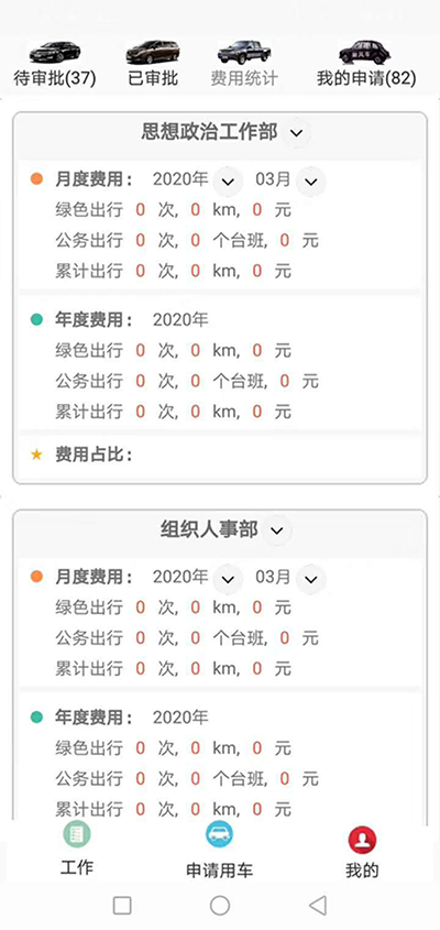 北京公務(wù)用車管理APP系統(tǒng) 我們?yōu)榧追介_(kāi)發(fā)的（北京公務(wù)用車管理APP系統(tǒng)）主要分為五個(gè)端：PC管理端、司機(jī)APP安卓端、信微用戶端、安卓APP用戶端、電話下單端； 每個(gè)端又分為不同的幾個(gè)角色： PC管理端：管理員版、車隊(duì)隊(duì)長(zhǎng)版； 司機(jī)APP安卓端：車隊(duì)司機(jī)版； 信微用戶端：普通職員版、車隊(duì)隊(duì)長(zhǎng)版、辦公室主任版、領(lǐng)導(dǎo)秘書版； 安卓APP用戶端：普通職員版、車隊(duì)隊(duì)長(zhǎng)版、辦公室主任版、大領(lǐng)導(dǎo)版、領(lǐng)導(dǎo)秘書版、財(cái)務(wù)審批員版； 電-話下單端：領(lǐng)導(dǎo)版、普通職員版；對(duì)于50后的、60后的上年紀(jì)人員，只需對(duì)電-話描述清