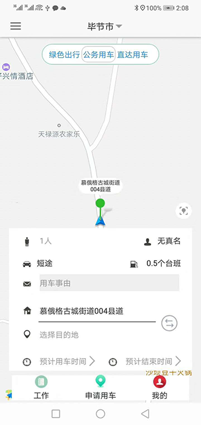 廣州公務(wù)出行車輛手機APP管理系統(tǒng) （廣州公務(wù)出行車輛手機APP管理系統(tǒng)）短途公務(wù)使用的車輛是企業(yè)自有車隊車輛； 用戶選擇了出發(fā)地、目的地之后，再選擇開始用車時間和用車結(jié)束時間；系統(tǒng)根據(jù)用車時間長短計算出所需要的臺班和費用；用戶提交申請； 辦公室主任收到推送通知后，查看該部門當(dāng)前月份是否還有用車預(yù)算，如果金費充足，則同意此次申請； 申請的用戶會同時收到此次審批推送通知； 此時車隊隊長也會收到經(jīng)過辦公室主任同意的用車審批，車隊隊長根據(jù)用戶所需要的車輛類型，選擇車隊里已經(jīng)歸隊的車輛進行派單； 此時申請的用戶