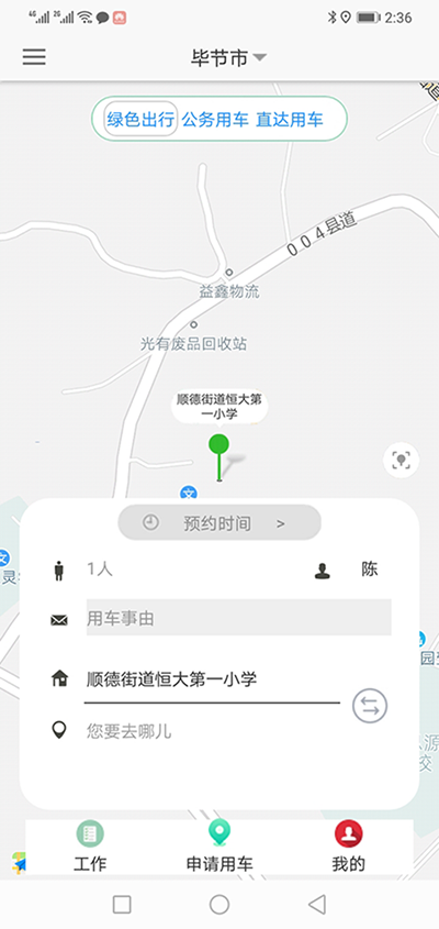 貴陽公車租用貴陽公車申請審批APP系統(tǒng)軟件 我們?yōu)榧追介_發(fā)的（貴陽公車租用貴陽公車申請審批APP系統(tǒng)軟件）主要分為五個端：PC管理端、司機(jī)APP安卓端、信微用戶端、安卓APP用戶端、電-話下單端； 每個端又分為不同的幾個角色： （貴陽公車租用貴陽公車申請審批APP系統(tǒng)軟件）PC管理端：管理員版、車隊(duì)隊(duì)長版； 司機(jī)APP安卓端：車隊(duì)司機(jī)版； 信微用戶端：普通職員版、車隊(duì)隊(duì)長版、辦公室主任版、領(lǐng)導(dǎo)秘書版； 安卓APP用戶端：普通職員版、車隊(duì)隊(duì)長版、辦公室主任版、大領(lǐng)導(dǎo)版、領(lǐng)導(dǎo)秘書版、財務(wù)審批員版； 電-話下