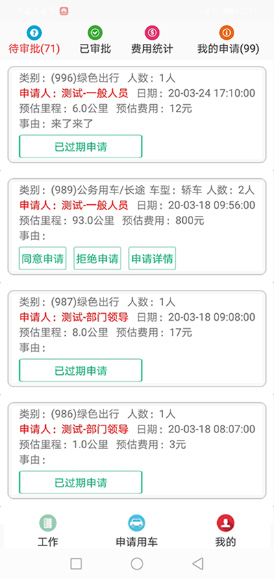 貴陽公車租用貴陽公車申請審批APP系統(tǒng)軟件 我們?yōu)榧追介_發(fā)的（貴陽公車租用貴陽公車申請審批APP系統(tǒng)軟件）主要分為五個端：PC管理端、司機(jī)APP安卓端、信微用戶端、安卓APP用戶端、電-話下單端； 每個端又分為不同的幾個角色： （貴陽公車租用貴陽公車申請審批APP系統(tǒng)軟件）PC管理端：管理員版、車隊(duì)隊(duì)長版； 司機(jī)APP安卓端：車隊(duì)司機(jī)版； 信微用戶端：普通職員版、車隊(duì)隊(duì)長版、辦公室主任版、領(lǐng)導(dǎo)秘書版； 安卓APP用戶端：普通職員版、車隊(duì)隊(duì)長版、辦公室主任版、大領(lǐng)導(dǎo)版、領(lǐng)導(dǎo)秘書版、財務(wù)審批員版； 電話下