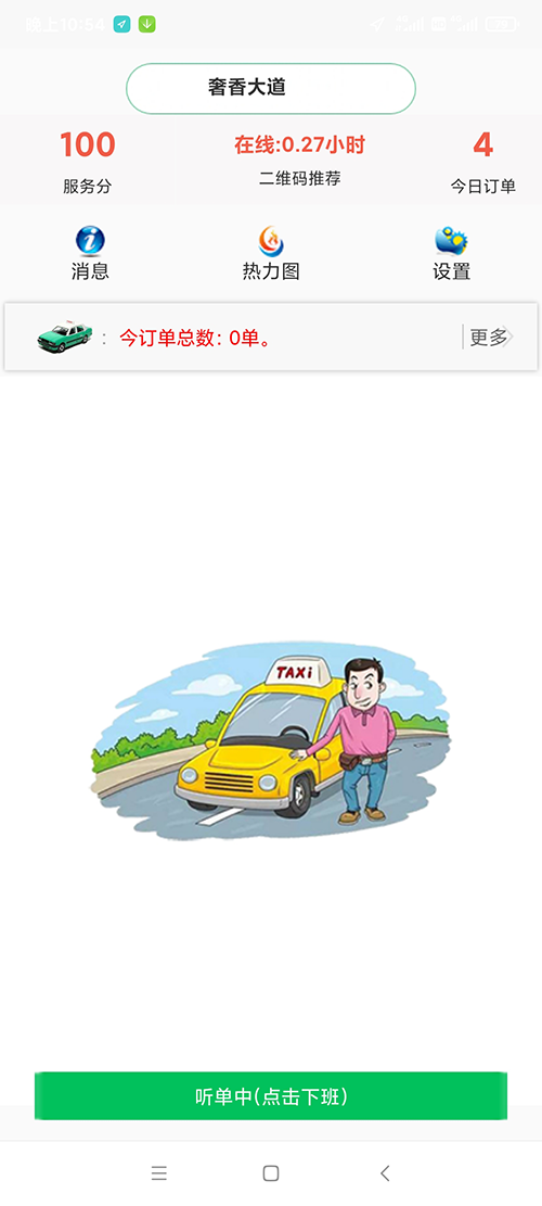 出租車(chē)線(xiàn)上電召系統(tǒng)軟件APP公眾號(hào)叫車(chē)軟件系統(tǒng)開(kāi)發(fā)附源碼 出租車(chē)線(xiàn)上電召系統(tǒng)軟件APP公眾號(hào)叫車(chē)軟件系統(tǒng)總共分為 乘客端、司機(jī)端、電腦管理后臺(tái)三個(gè)部分； 乘客端需要兩個(gè)步驟后才能使用，關(guān)注公眾號(hào)+綁定手機(jī)號(hào)碼； 司機(jī)端需要下載出租車(chē)線(xiàn)上電召系統(tǒng)軟件APP司機(jī)端APP，注冊(cè)之后提交成為出租車(chē)線(xiàn)上電召系統(tǒng)軟件APP司機(jī)的申請(qǐng)；管理員審核通過(guò)后即可線(xiàn)上接單； 管理員審核出租車(chē)司機(jī)時(shí)，可以選擇該司機(jī)試用時(shí)間周期，在該時(shí)間周期內(nèi)，司機(jī)可以正常接單，超過(guò)該周期后系統(tǒng)將不再向該司機(jī)推送訂單；