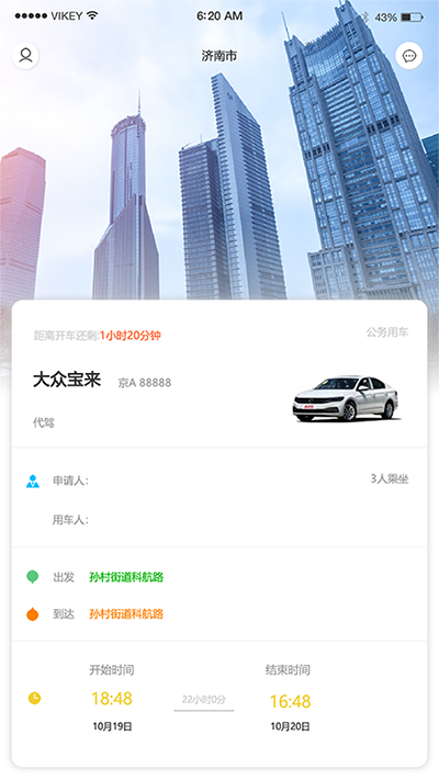 公務車指派平臺公務車調度APP公務車租賃軟件公務車申請系統