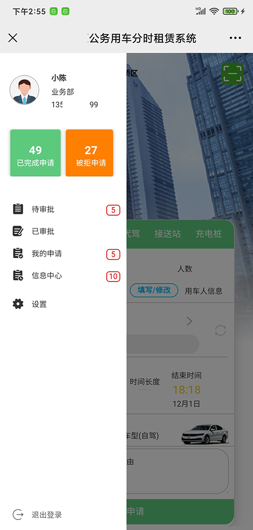 公務車指派平臺公務車調度APP公務車租賃軟件公務車申請系統