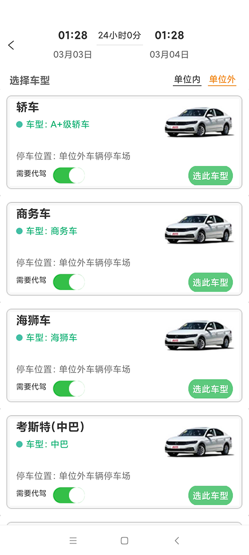 公務車指派平臺公務車調度APP公務車租賃軟件公務車申請系統