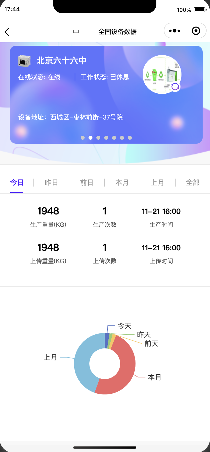 小程序控制三菱PLC及工業(yè)設備網(wǎng)關系統(tǒng)