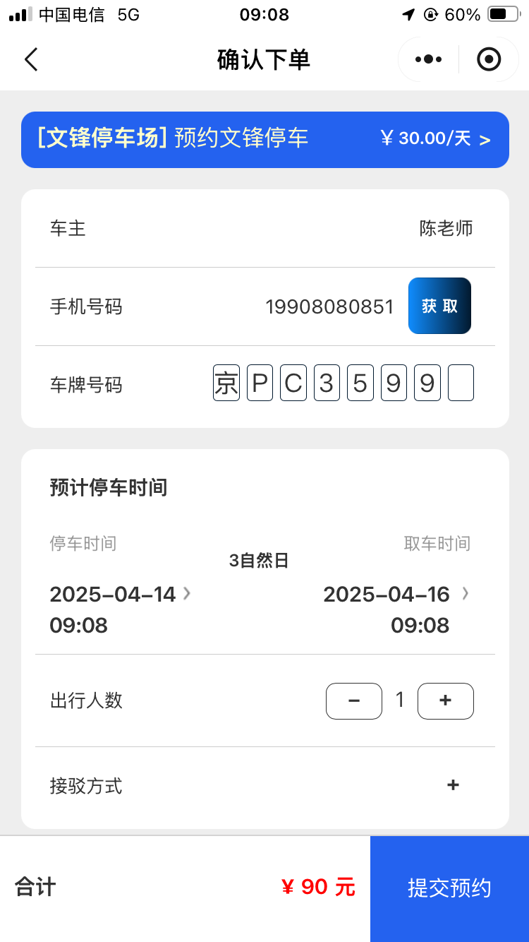 離大興機(jī)場(chǎng)航站樓直線(xiàn)距離800米的停車(chē)場(chǎng)停車(chē)攻略