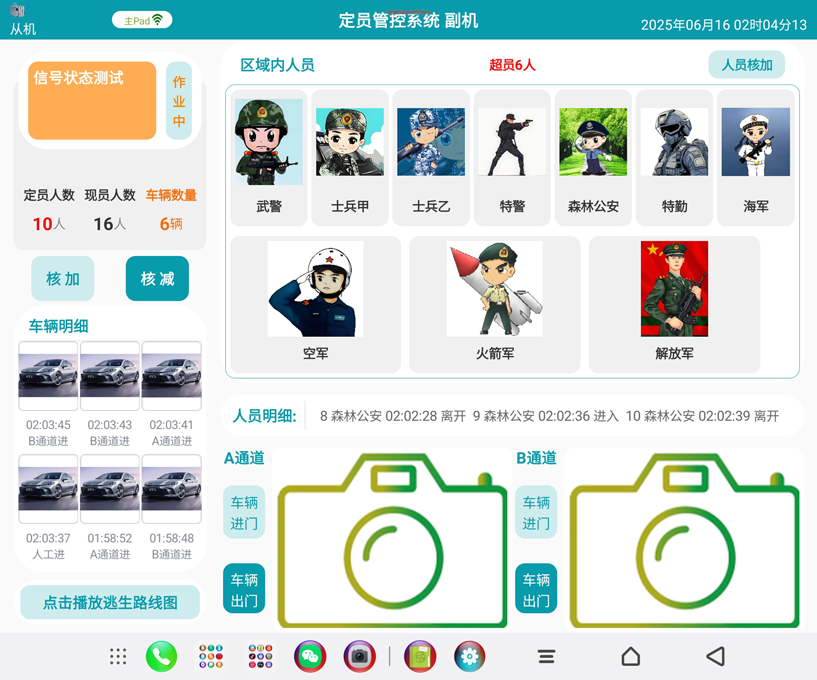 內(nèi)網(wǎng)運(yùn)行控制四百來(lái)個(gè)?？低曈布锫?lián)網(wǎng)定員管控軟件（華為平板電腦版）