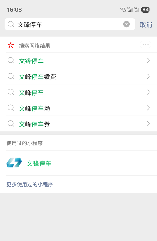 如何在大興機(jī)場(chǎng)停車場(chǎng)下單和停車