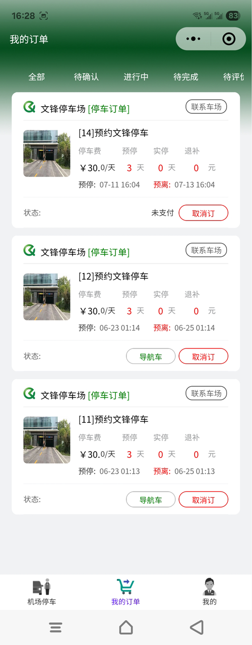 在北京大興機(jī)場(chǎng)停車場(chǎng)30元停一天是不是騙人的