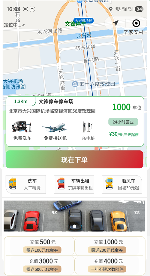 大興機(jī)場(chǎng)希爾頓酒店附近有沒有長(zhǎng)期停車的停車場(chǎng)