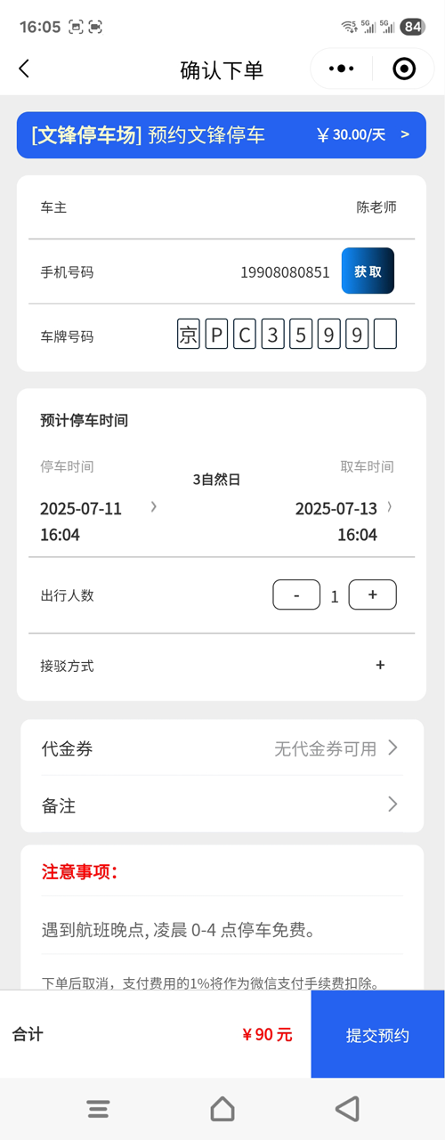 大興機場停車實測體驗：我們親測了3家停車場，結果竟然是……