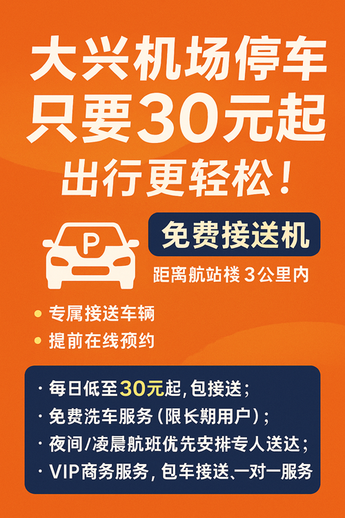 大興機(jī)場停車也能這么智能？4分鐘搞定停車+接送！